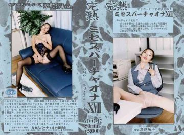 ドすけべ熟女をじっくり调教